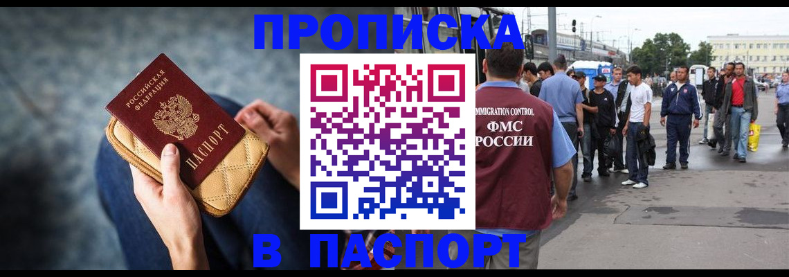 прописка законно в Тайге