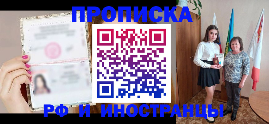 временная регистрация для школы в Тайге