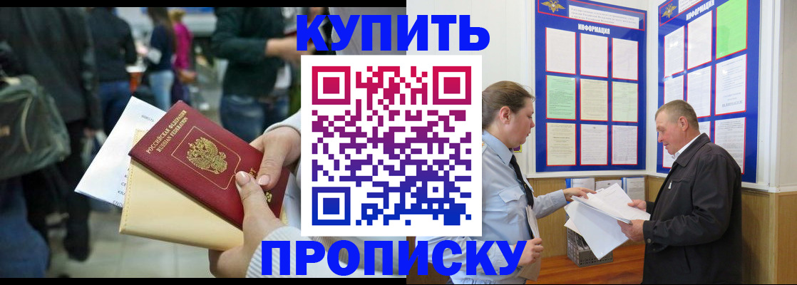 временная регистрация в квартире в Тайге